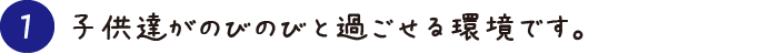 中河原こども園特色１